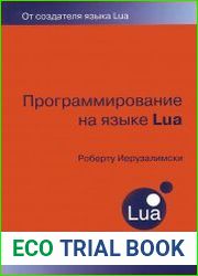 Программирование на языке LUA