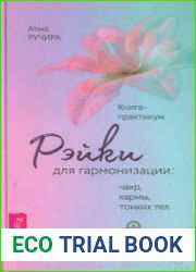 Рэйки для гармонизации чакр, кармы, тонких тел