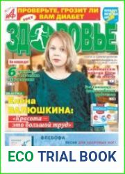 АиФ. Здоровье