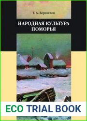 Народная культура Поморья