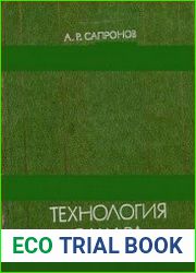 Технология сахара
