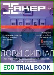 Хакер