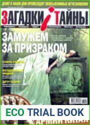 </B> «Загадки і Тайны»