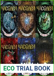 Серия "Часодеи" в 7 книгах
