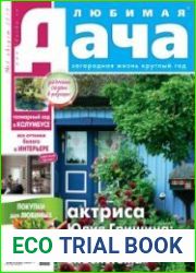 Любимая дача
