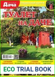 Любимая дача. Спецвыпуск