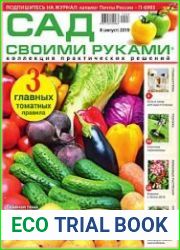 Сад своими руками