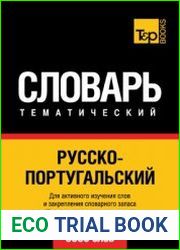 Русско-португальский тематический словарь