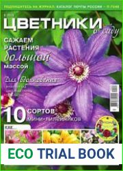 Цветники в саду