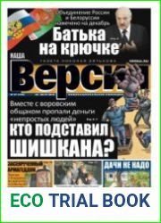 Наша Версия