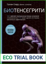 Биотенсегрити. Как работают Анатомические поезда, остеопатия и кинезиология и что может сделать эти техники максимально эффективными