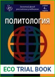Политология