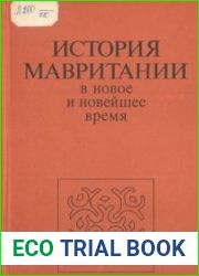 История Мавритании в новое и новейшее время
