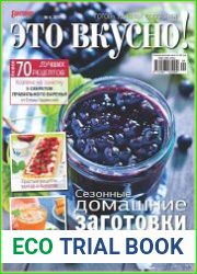 Это вкусно!