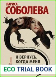 Я вернусь, когда меня не станет