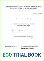 Зарождение и ранняя история линейного программирования