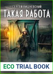 Большой круг Такая работа