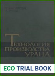 Технология производства урана