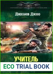Учитель афганского