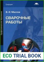 Сварочные работы