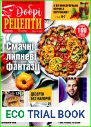 Добрі рецепти