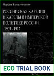 Российская Карелия и карелы в имперской политике России, 1905 — 1917