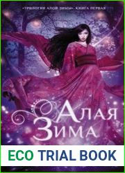 Алая зима