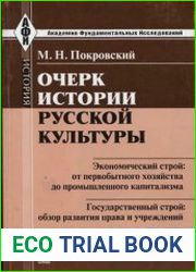 Очерк истории русской культуры
