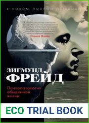 Психопатология обыденной жизни