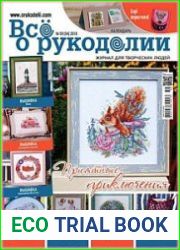 Всё о рукоделии