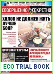 Совершенно секретно