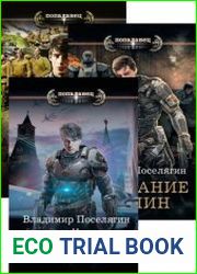 Крыс. Цикл из 3 книг