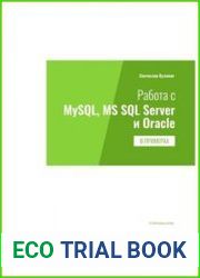 Работа с MySQL, MS SQL Server и Oracle в примерах