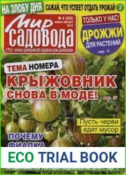 Мир садовода №6 (июль-август 2019)