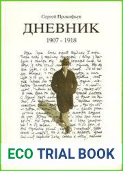 Дневник. В 2 томах