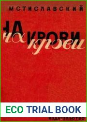 На крови