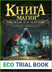 Книга магии (сборник)