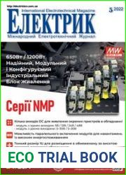 Электрик №5 2022