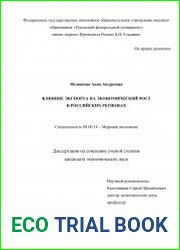 Влияние экспорта на экономический рост в российских регионах