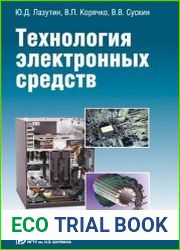Технология электронных средств
