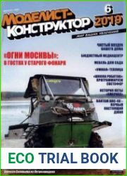 Моделист-конструктор