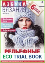 Азбука вязания