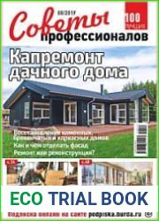 Советы профессионалов