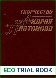 Творчество Андрея Платонова. Исследования и материалы. Кн. 2