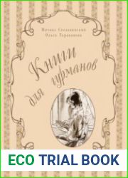 Книги для гурманов. Библиофильские издания конца XIX - начала XX века