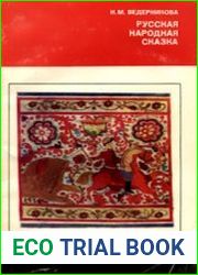 Русская народная сказка