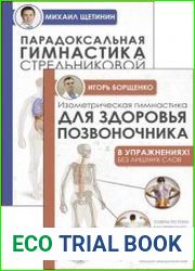 Серия "Упражнения для жизни" в 4 книгах