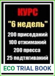 Силовой курс. 6 недель