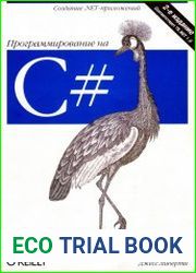 Программирование на C#