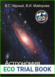 Астрономия в космонавтике